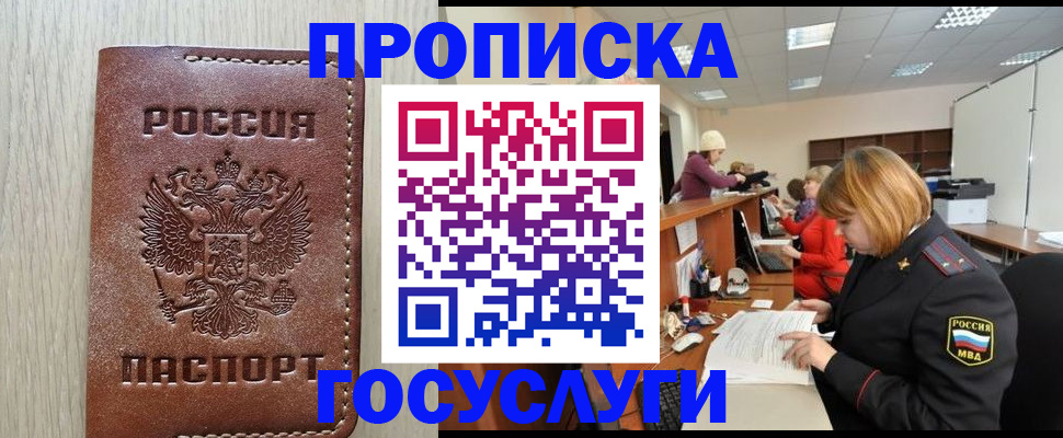 прописка для кредита в Бикине