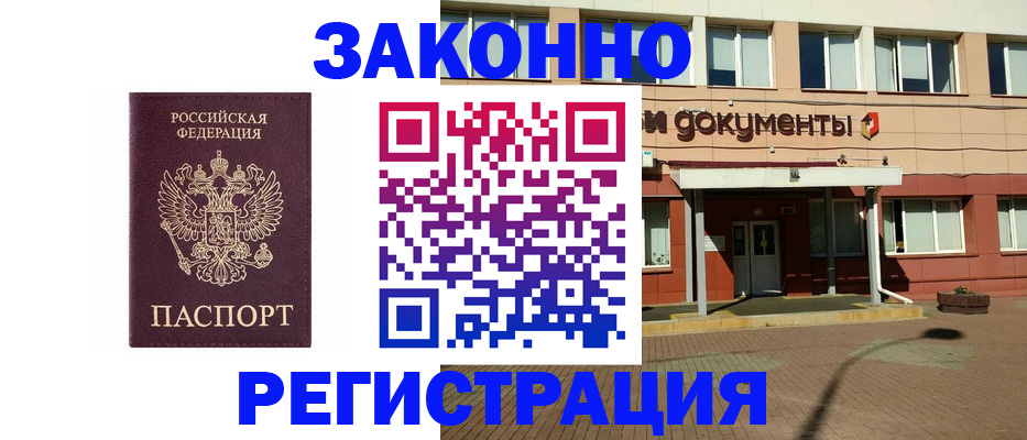 временная прописка в Бикине