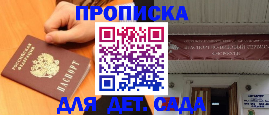 прописка для военкомата в Бикине