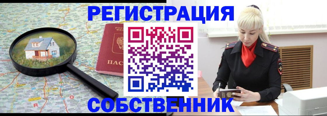 прописка регистрация в Бикине