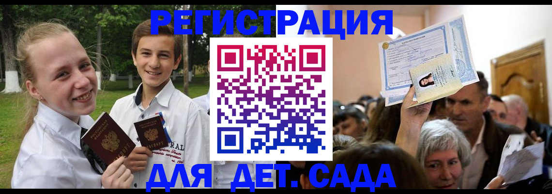 прописка для школы в Бикине